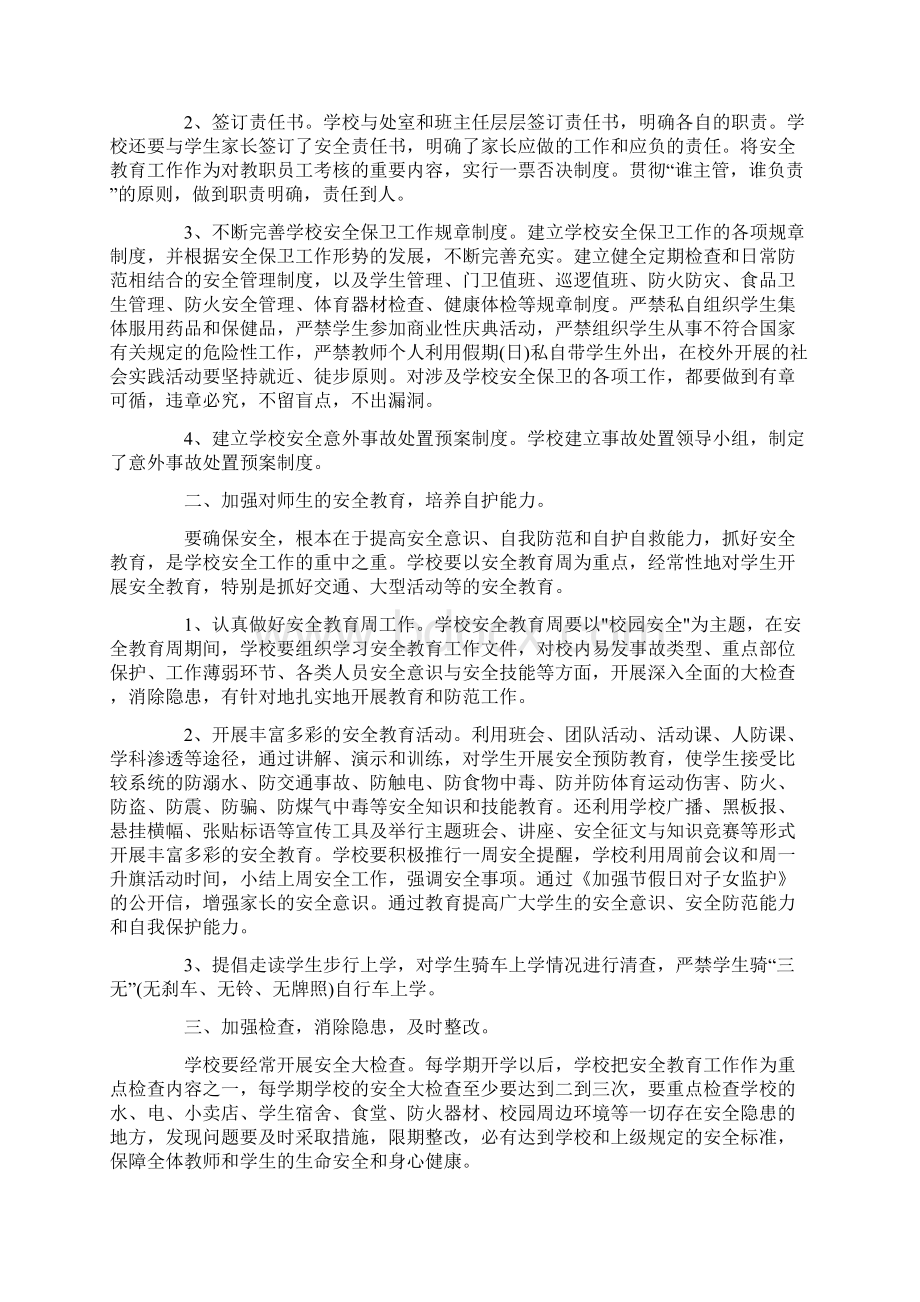 校园安全心得体会通用5篇.docx_第2页