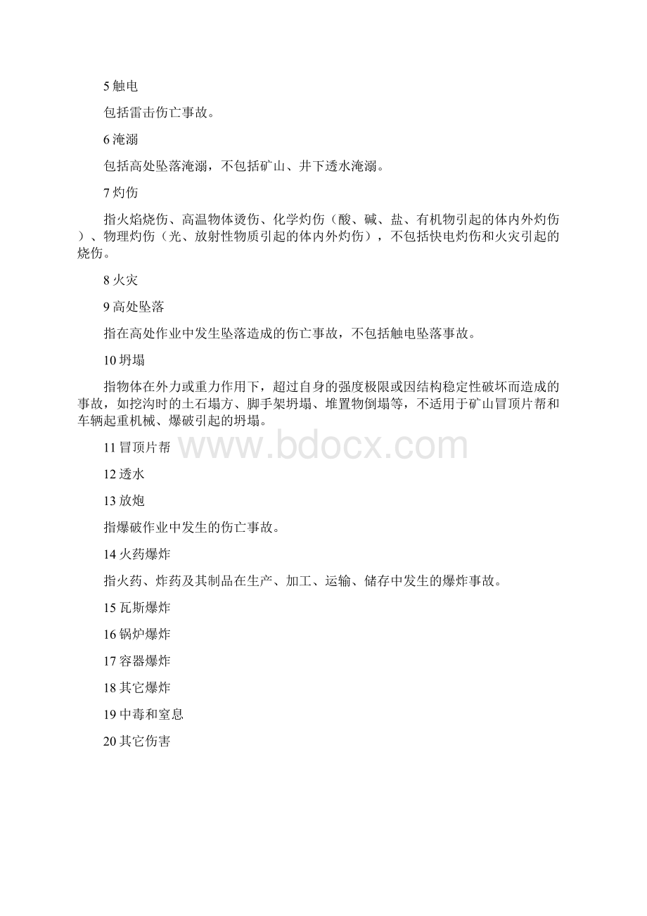 检修专业危险源有害因素辨识和预控对策措施docxWord文件下载.docx_第2页