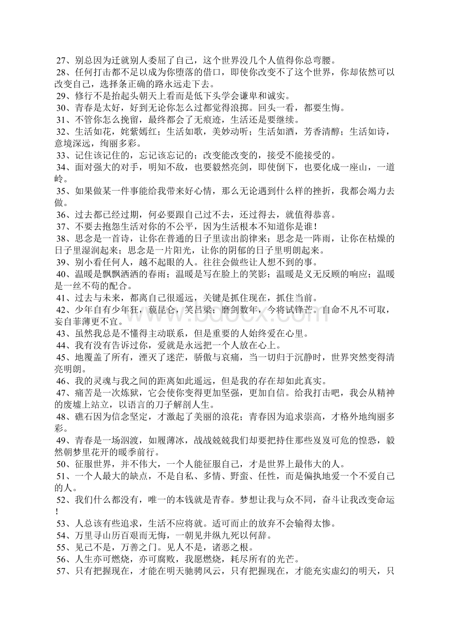 励志的优美句子Word文档下载推荐.docx_第2页