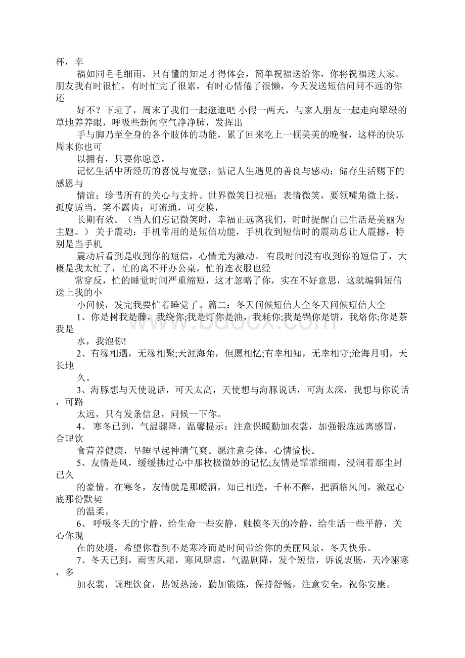 大雪节气给客户的问候短信.docx_第2页