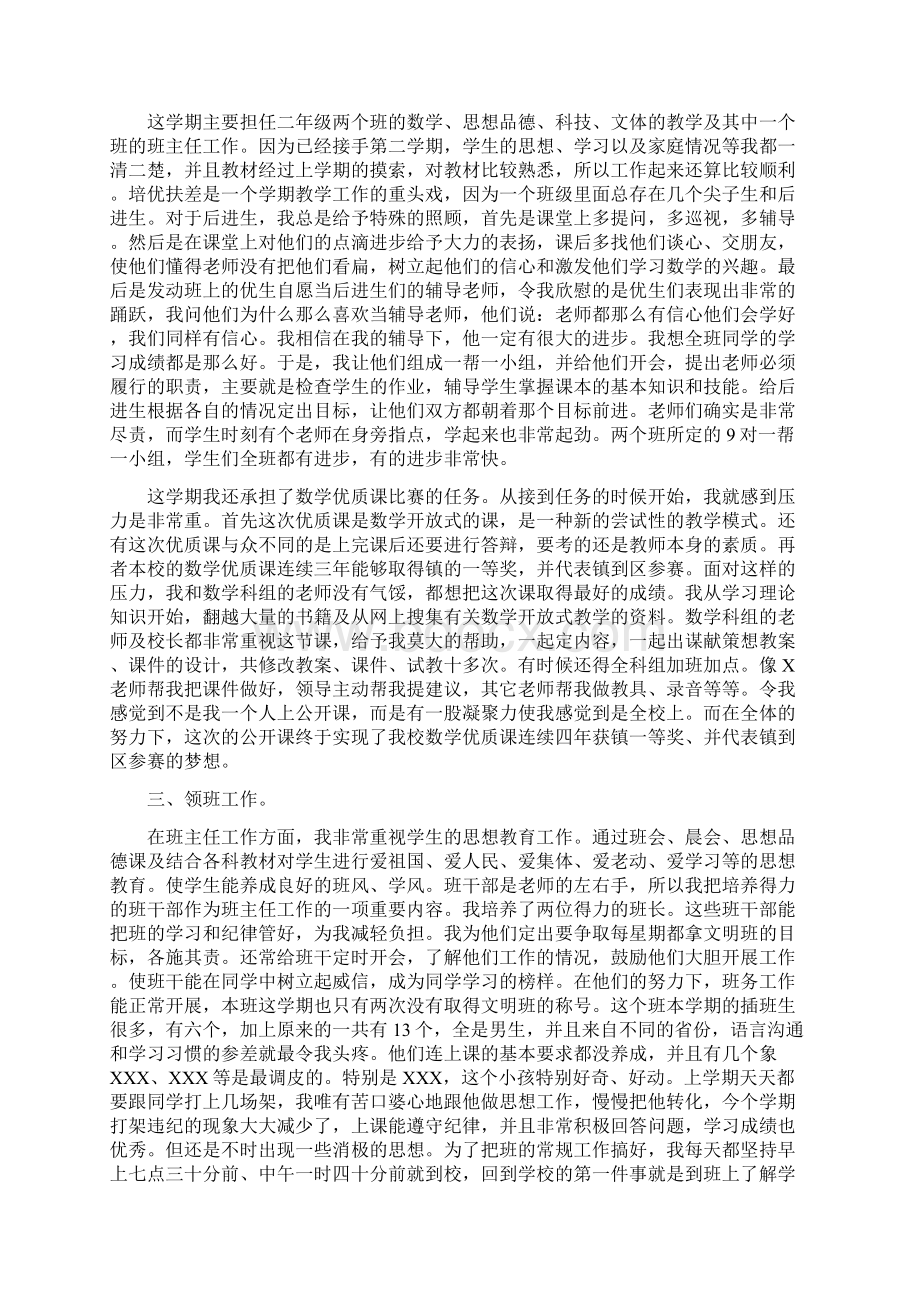 教学年度个人工作总结范文.docx_第3页