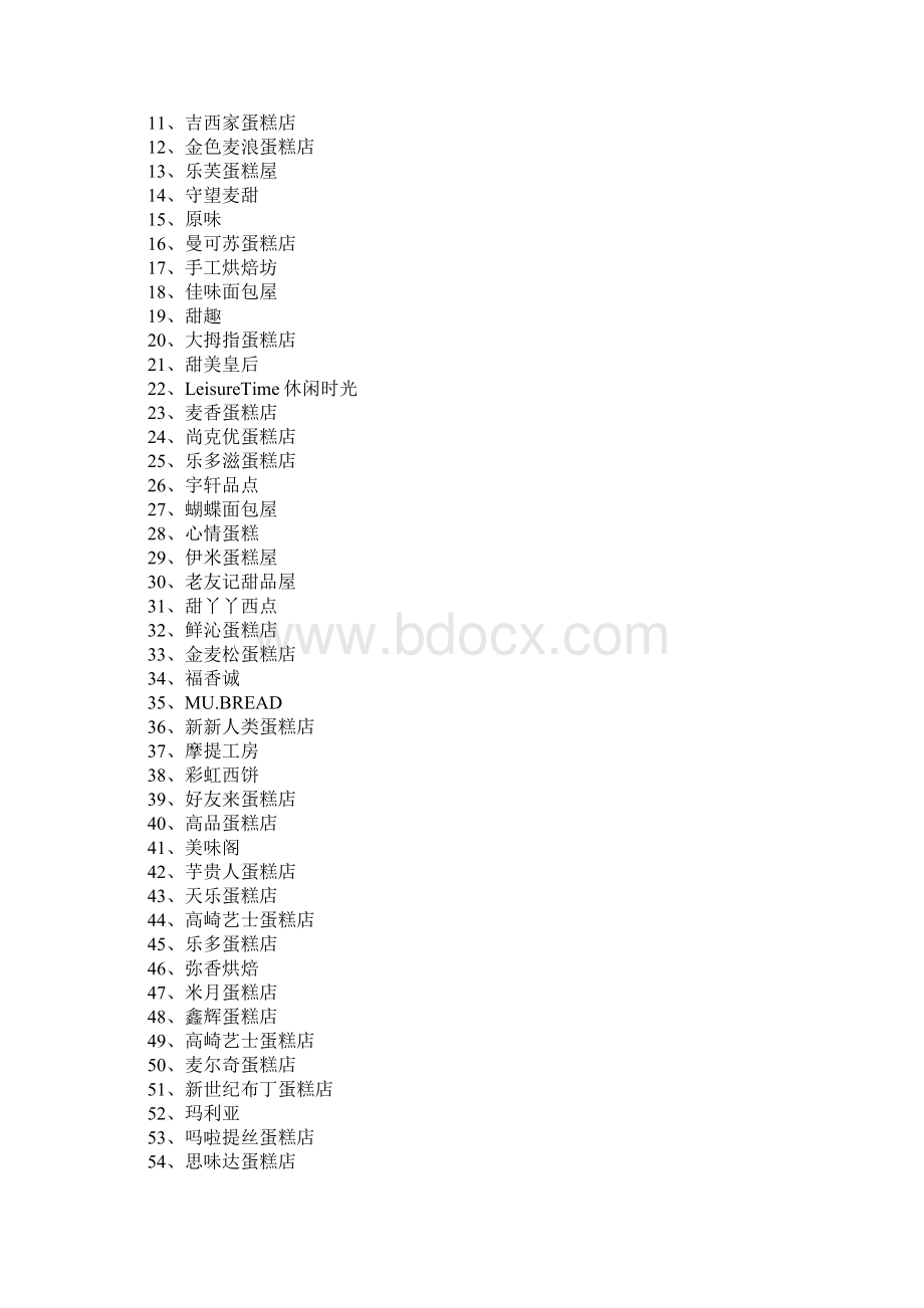 好听的蛋糕店名字.docx_第2页