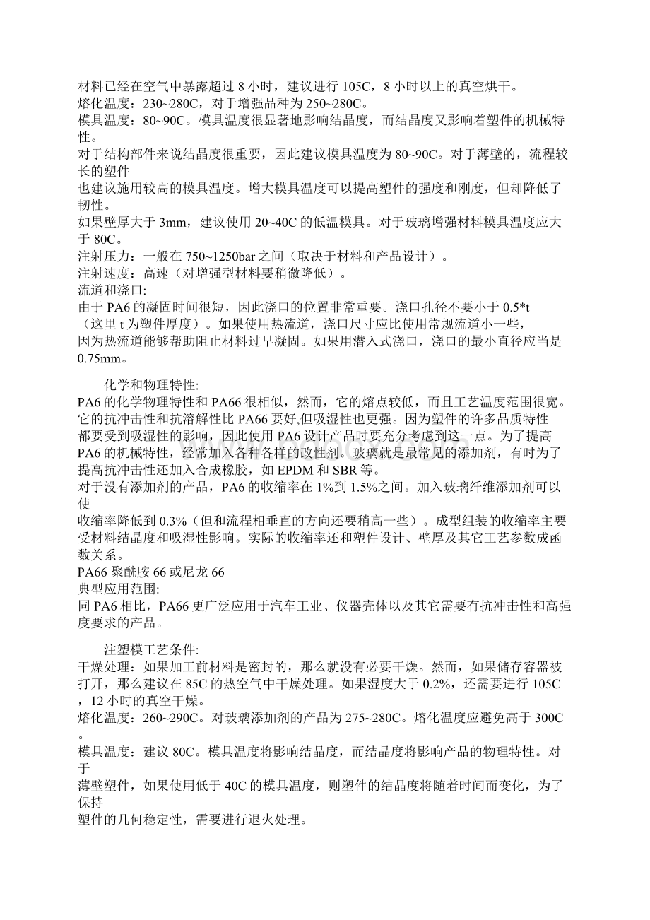 常用塑胶料的特性文档格式.docx_第3页