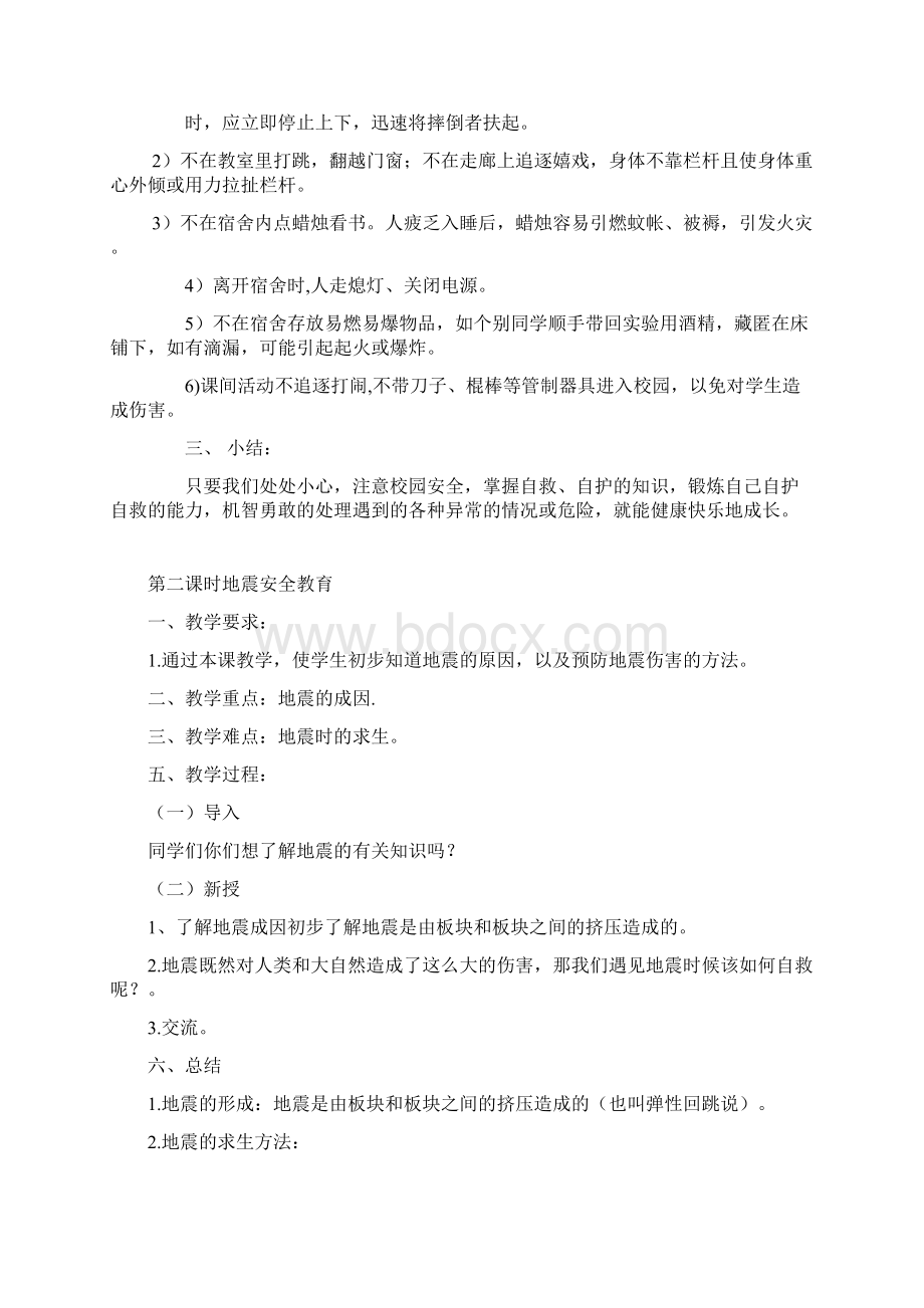 中学生日常安全教育教案Word格式文档下载.docx_第3页