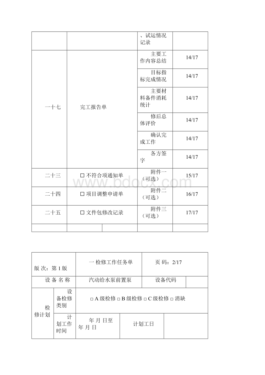 汽泵前置泵检修文件包A.docx_第3页