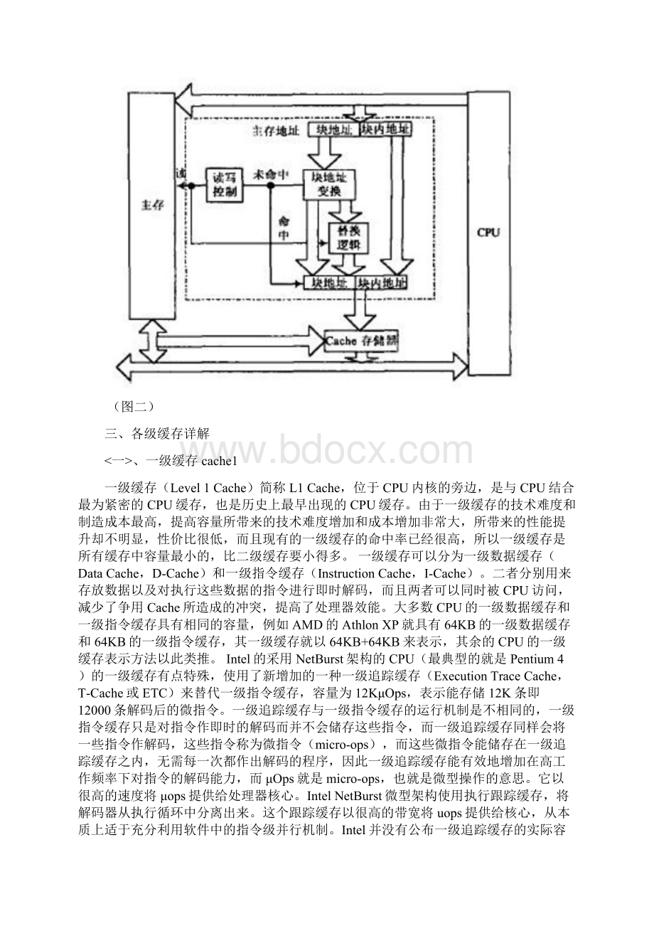 从CPU内部一级二级三级缓存存储器容量变化来看存储器技术发展.docx_第3页