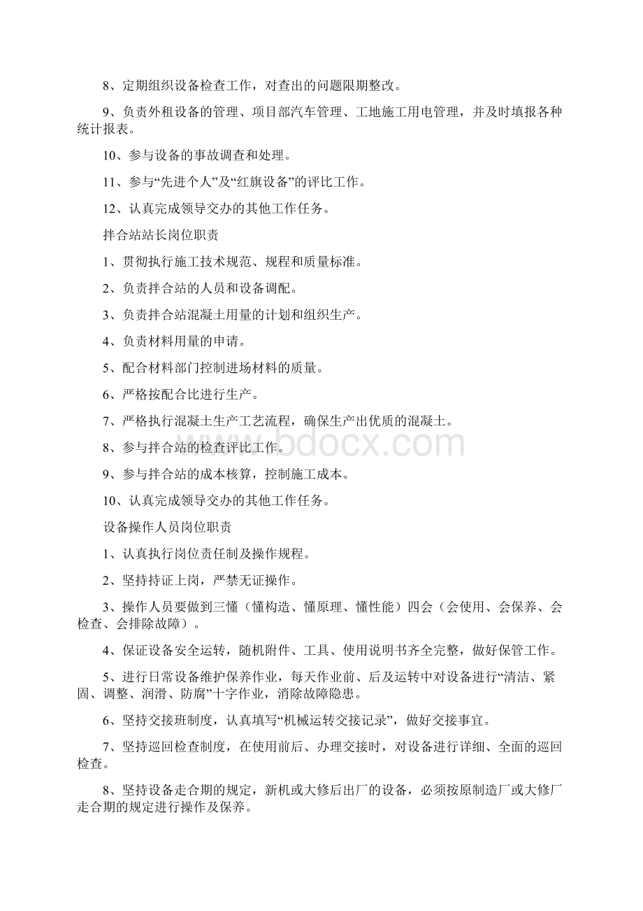 拌合站日常管理细则.docx_第2页