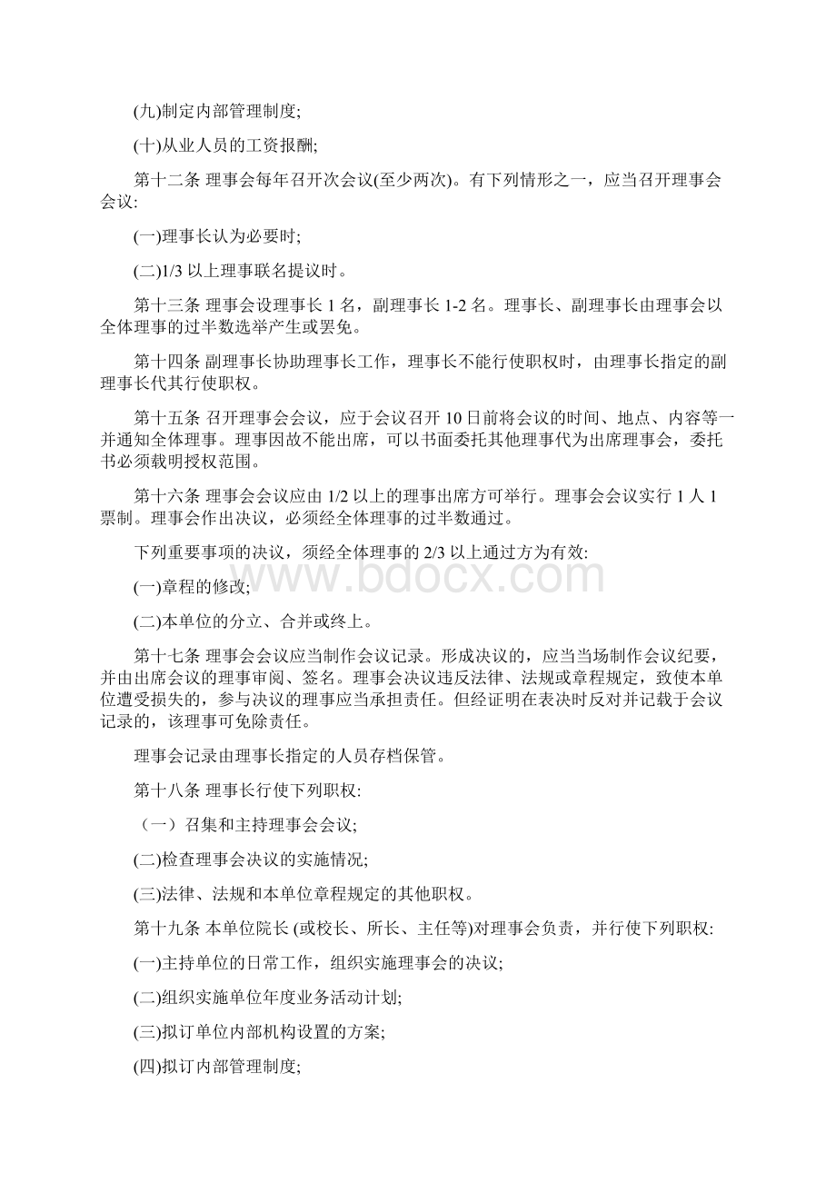 民办非企业单位章程示范文本Word格式.docx_第3页