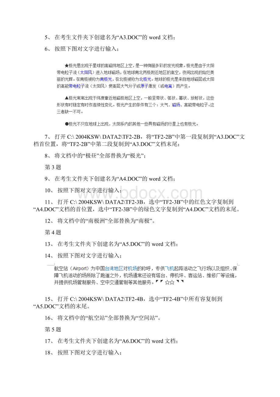 计算机办公自动化操作练习题.docx_第2页