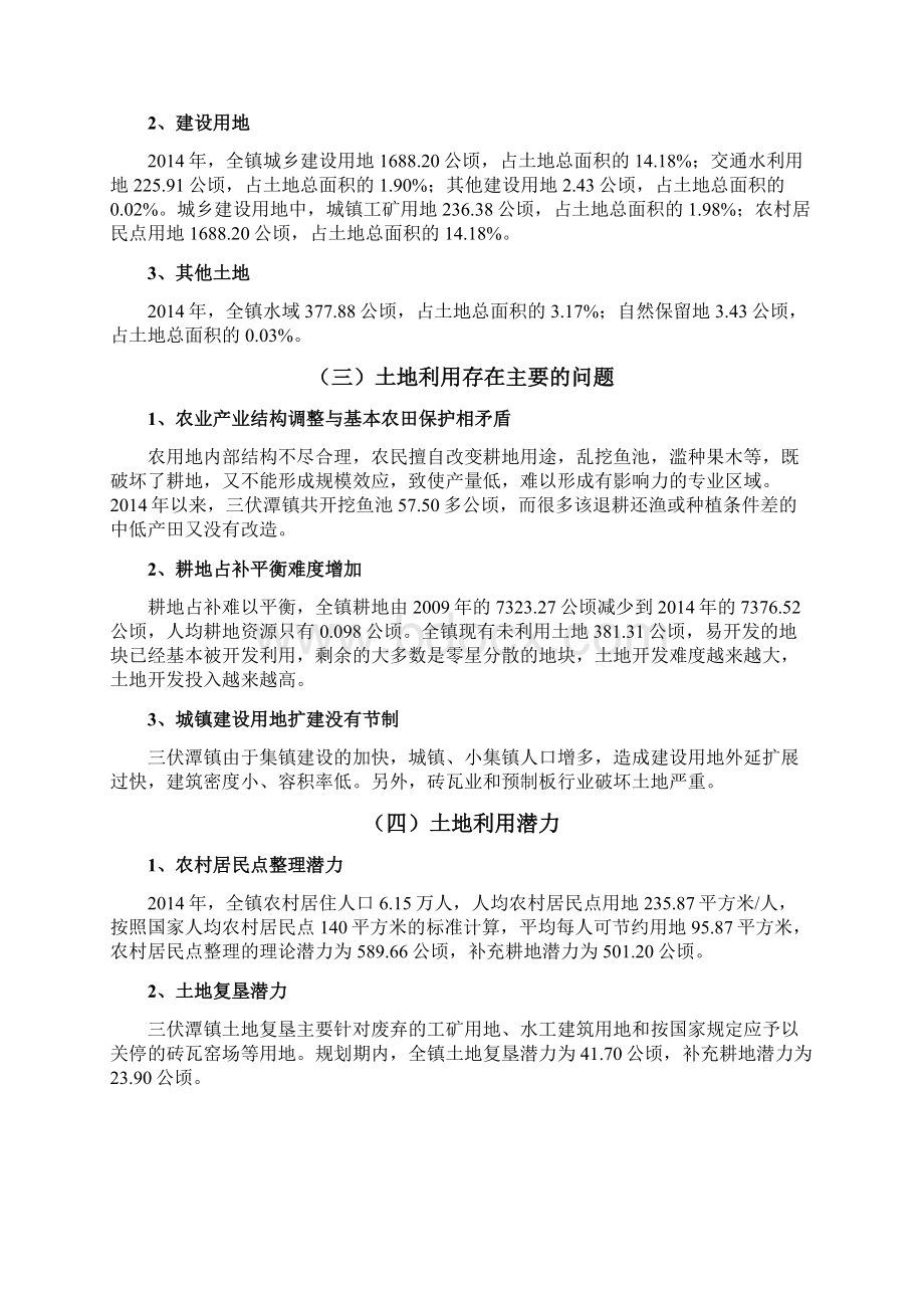 仙桃三伏潭镇土地利用总体规划.docx_第3页