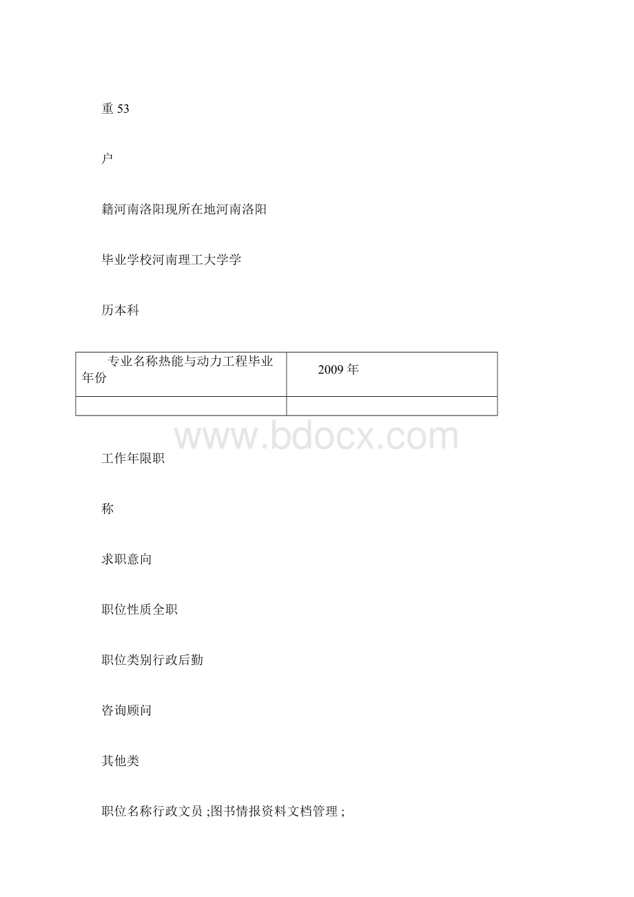 优秀个人简历范文大全.docx_第2页