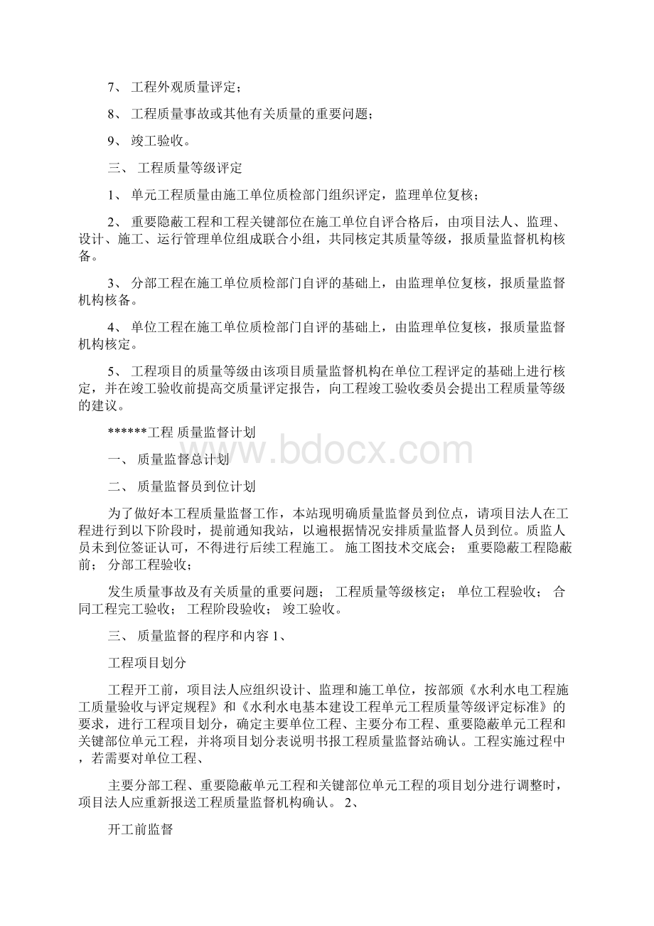 水利工程质量监督计划.docx_第2页