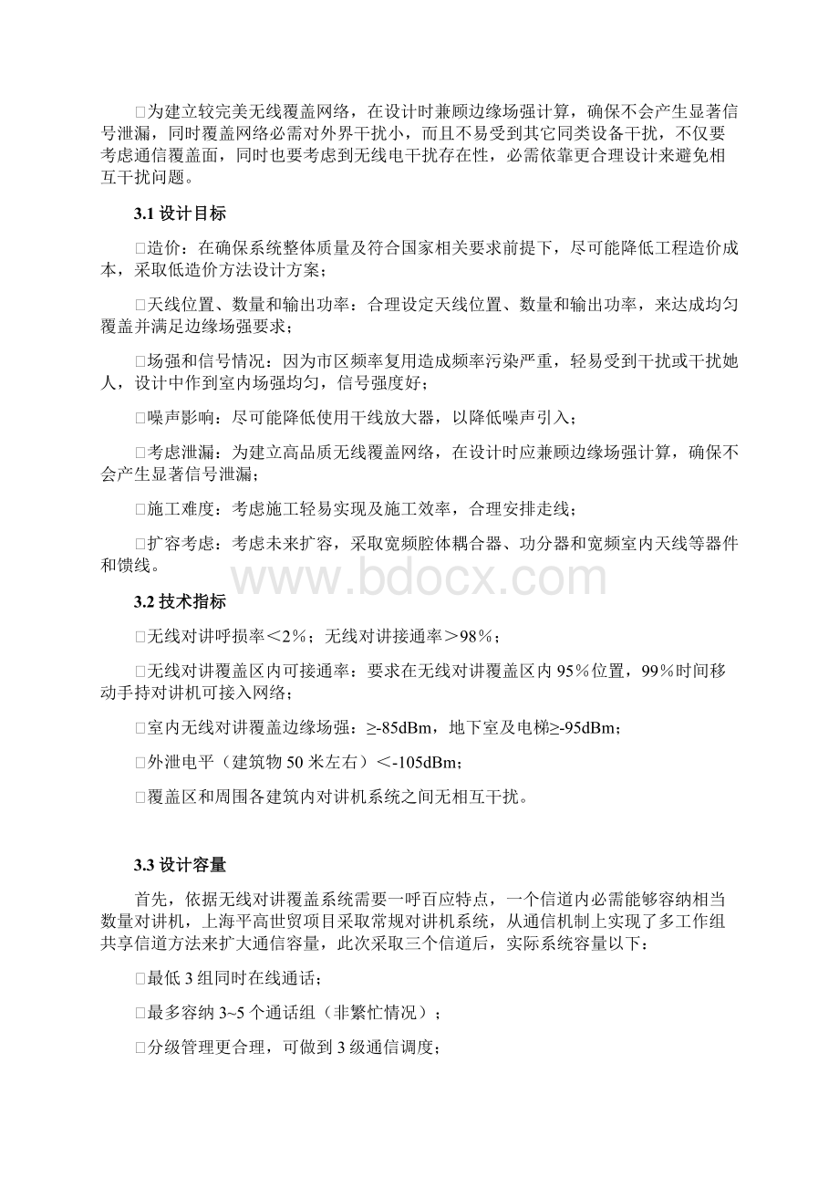 无线对讲系统专项方案全解.docx_第2页