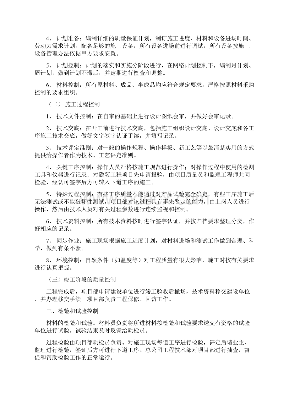 洋溪工业园区排污总管工程施工组织设计Word格式文档下载.docx_第3页