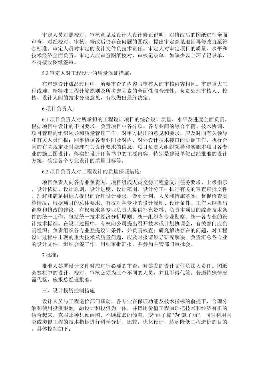 9A文施工图设计技术标书.docx_第3页