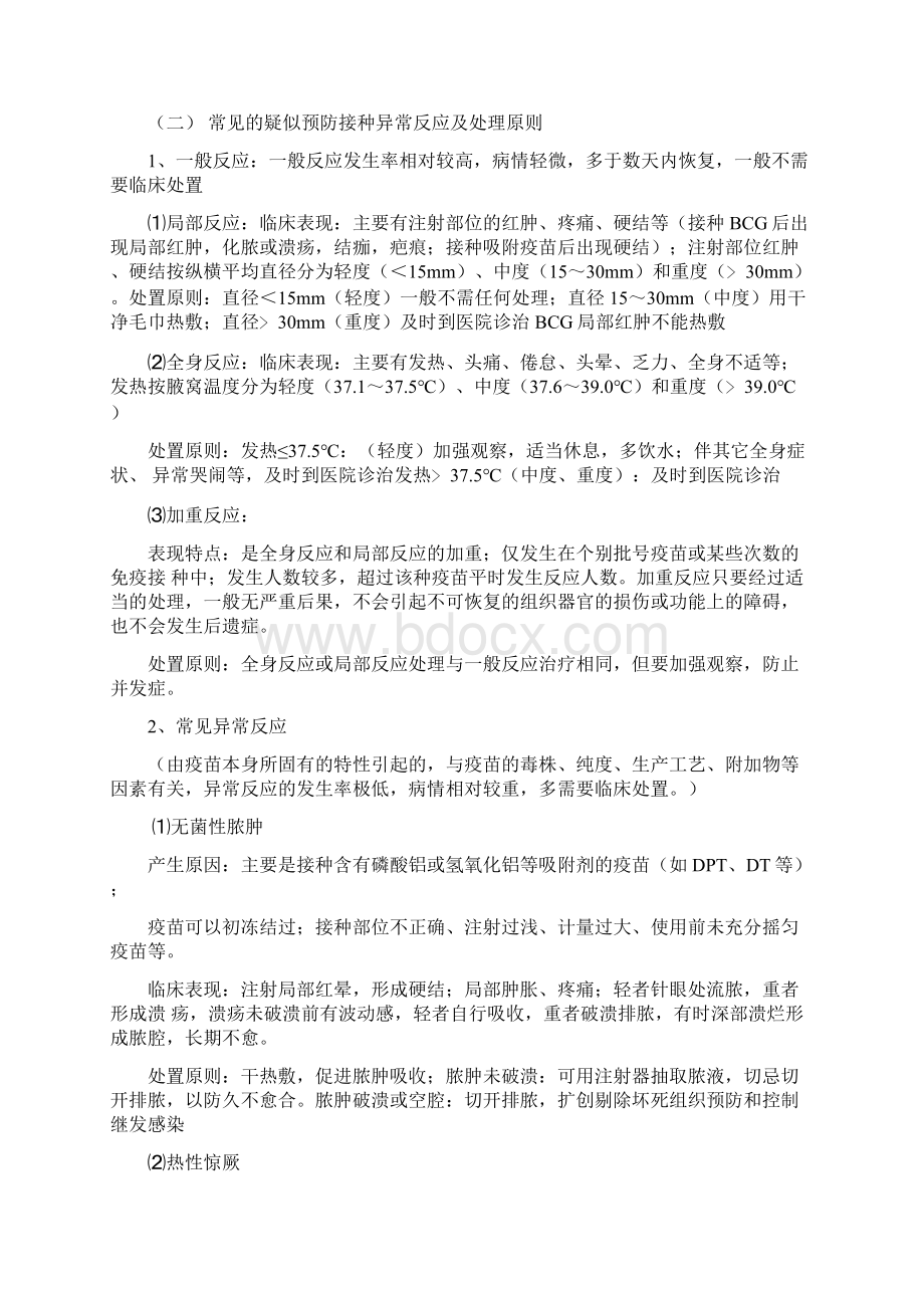 常见疑似预防接种异常反应及处理原则61844.docx_第2页