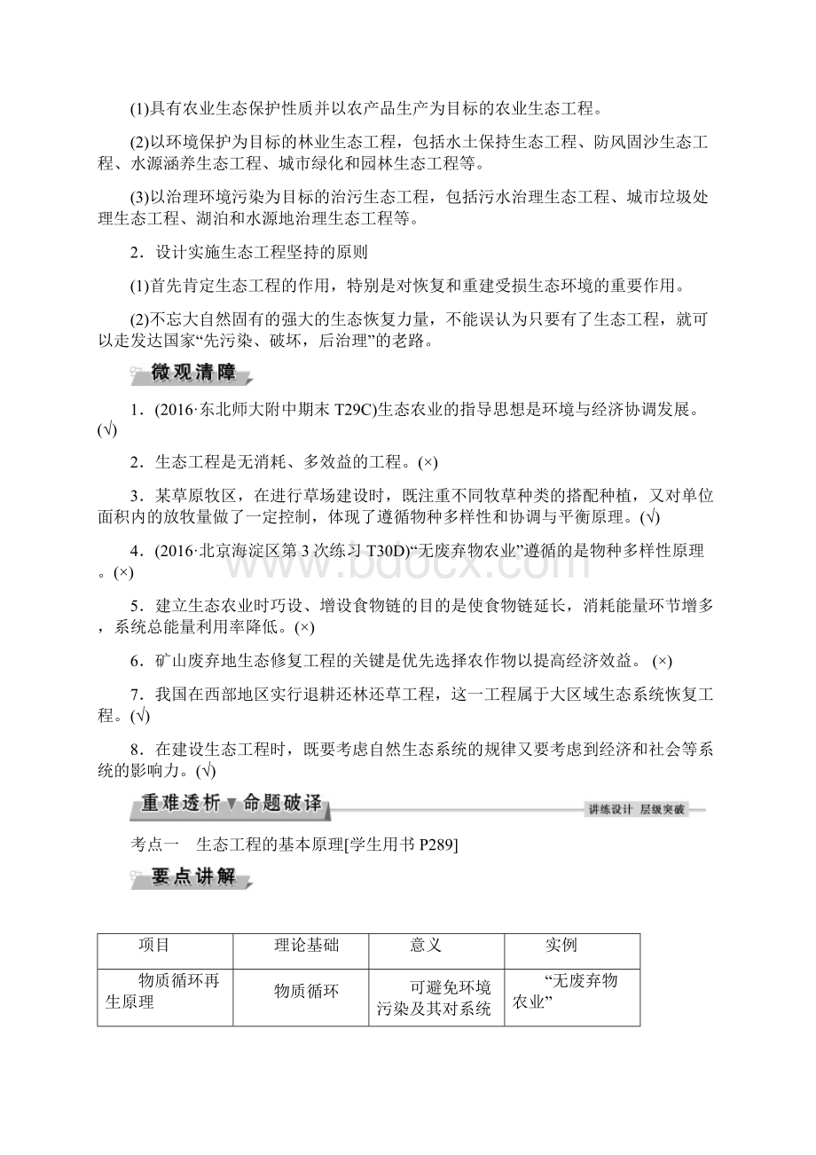 中小学资料优化方案版高考生物大一轮复习 第十一单元 现代生物科技专题 第41讲 生态工程讲义.docx_第2页