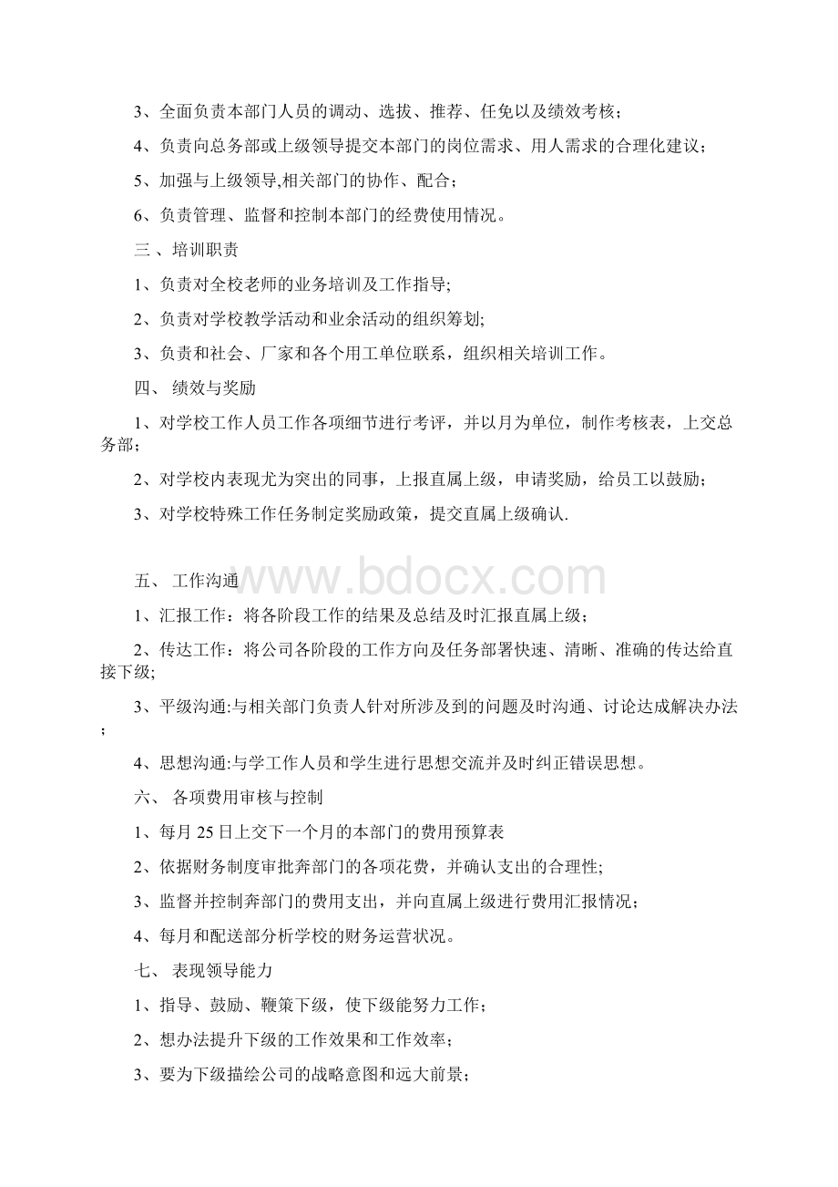 少儿艺术学校的各部门工作职责.docx_第2页