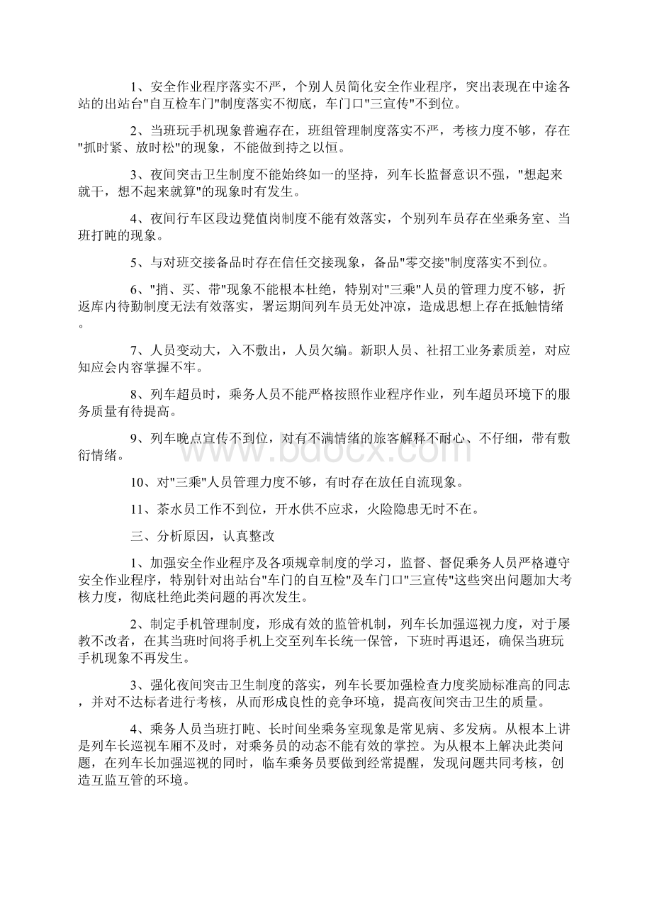 列车长个人工作总结.docx_第2页