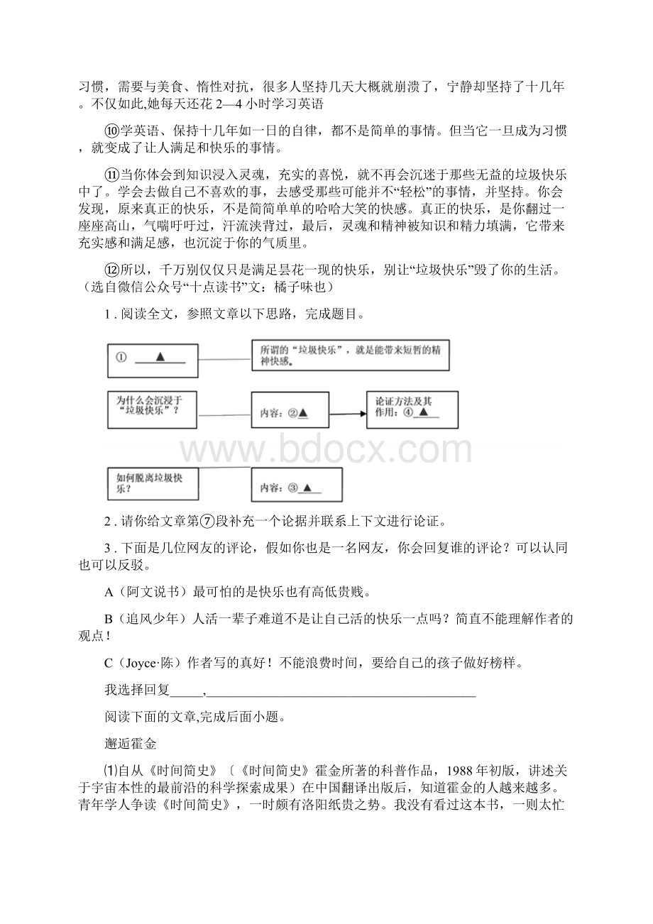 人教版中考一模语文试题C卷练习Word文档格式.docx_第2页