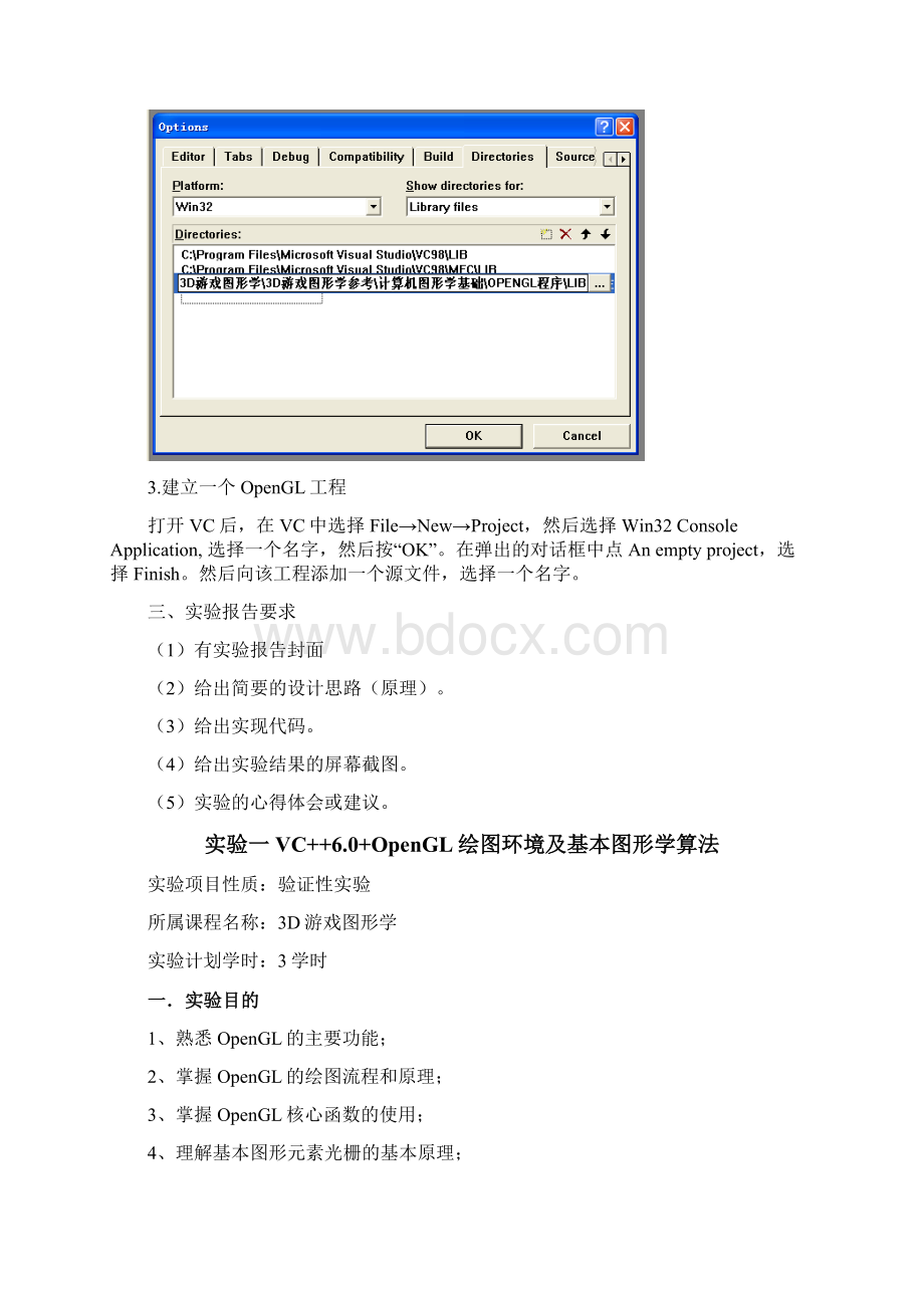 3D游戏图形学实验一分解Word格式文档下载.docx_第3页