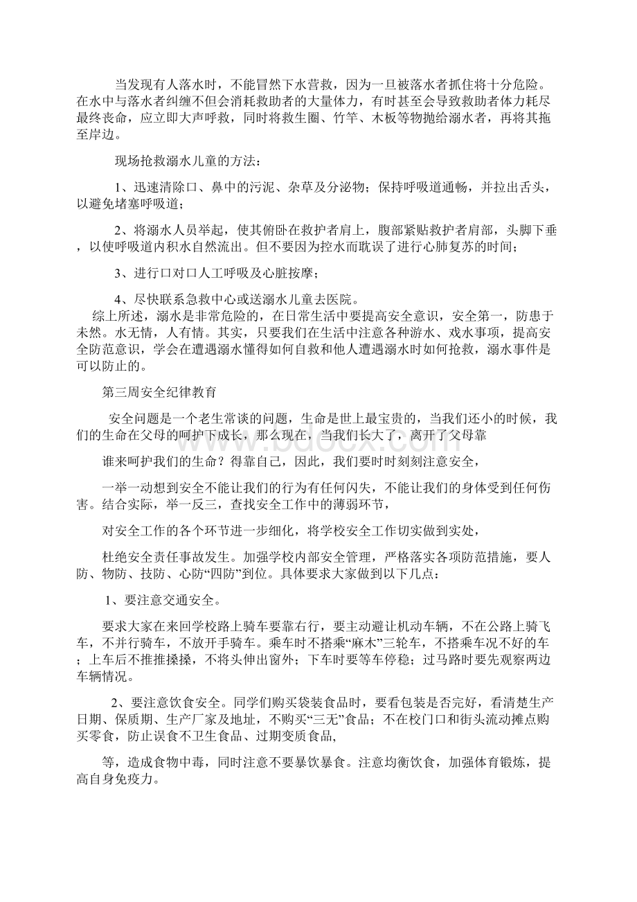 第二周安全纪律教育.docx_第3页