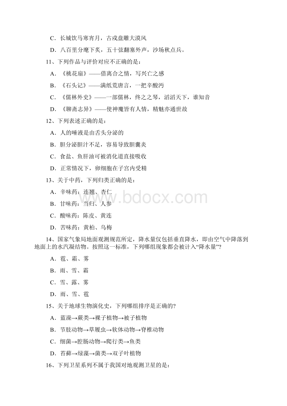 全国行政职业能力测试真题及解析1.docx_第3页