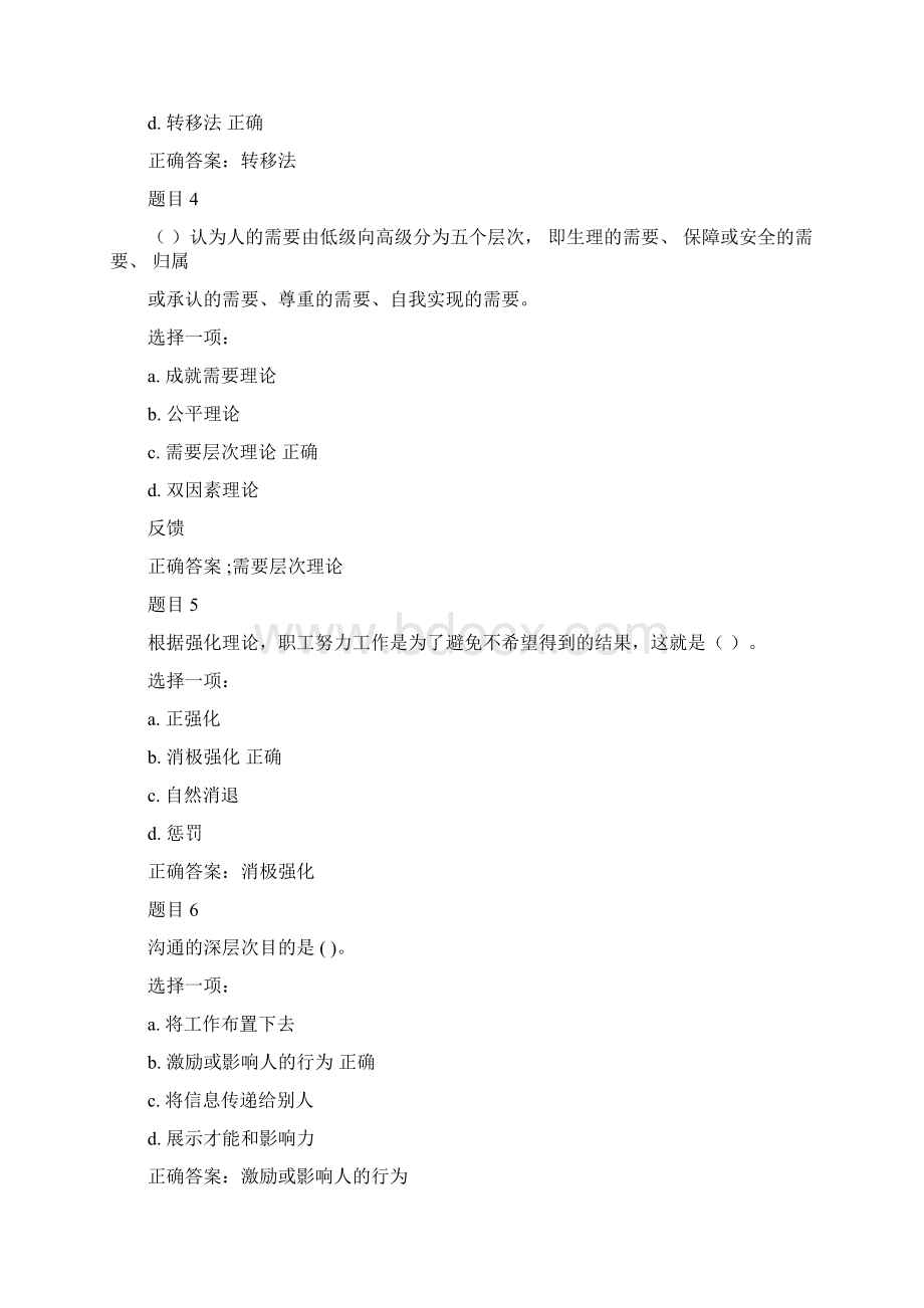 管理学基础形考集合形考任务三05问题及答案Word格式文档下载.docx_第2页