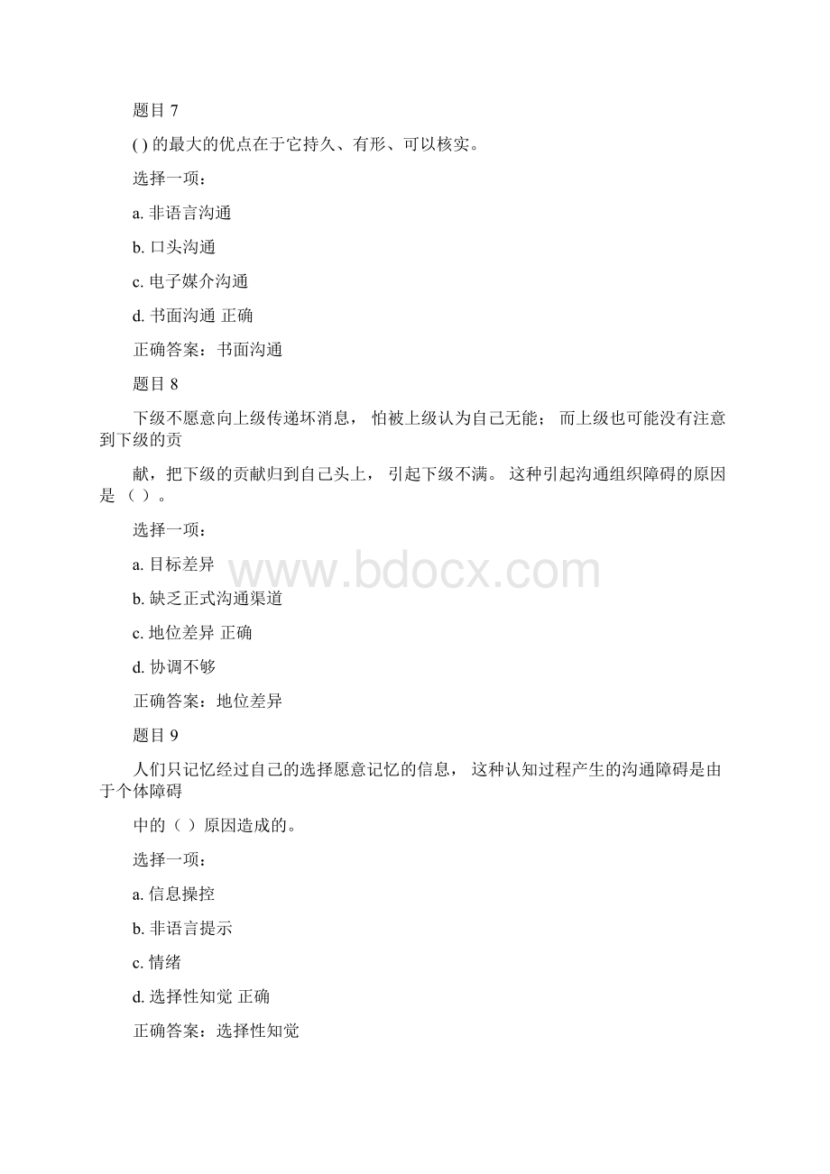 管理学基础形考集合形考任务三05问题及答案Word格式文档下载.docx_第3页