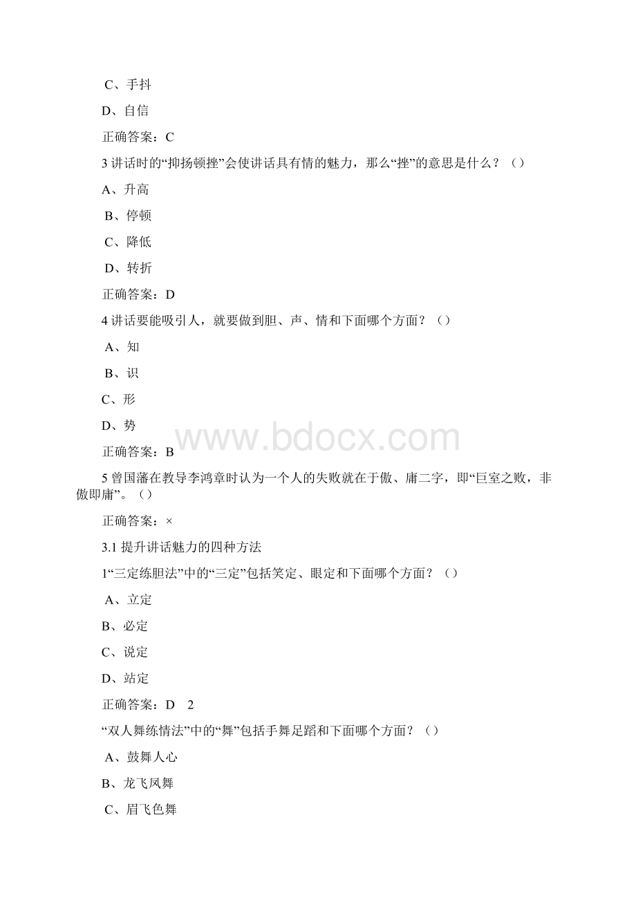 尔雅《幸福心理学》课后答案Word格式文档下载.docx_第2页