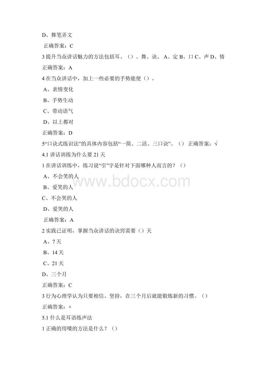 尔雅《幸福心理学》课后答案.docx_第3页