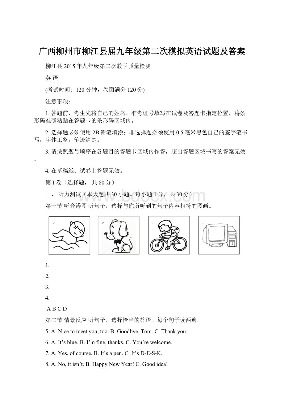 广西柳州市柳江县届九年级第二次模拟英语试题及答案Word文档下载推荐.docx