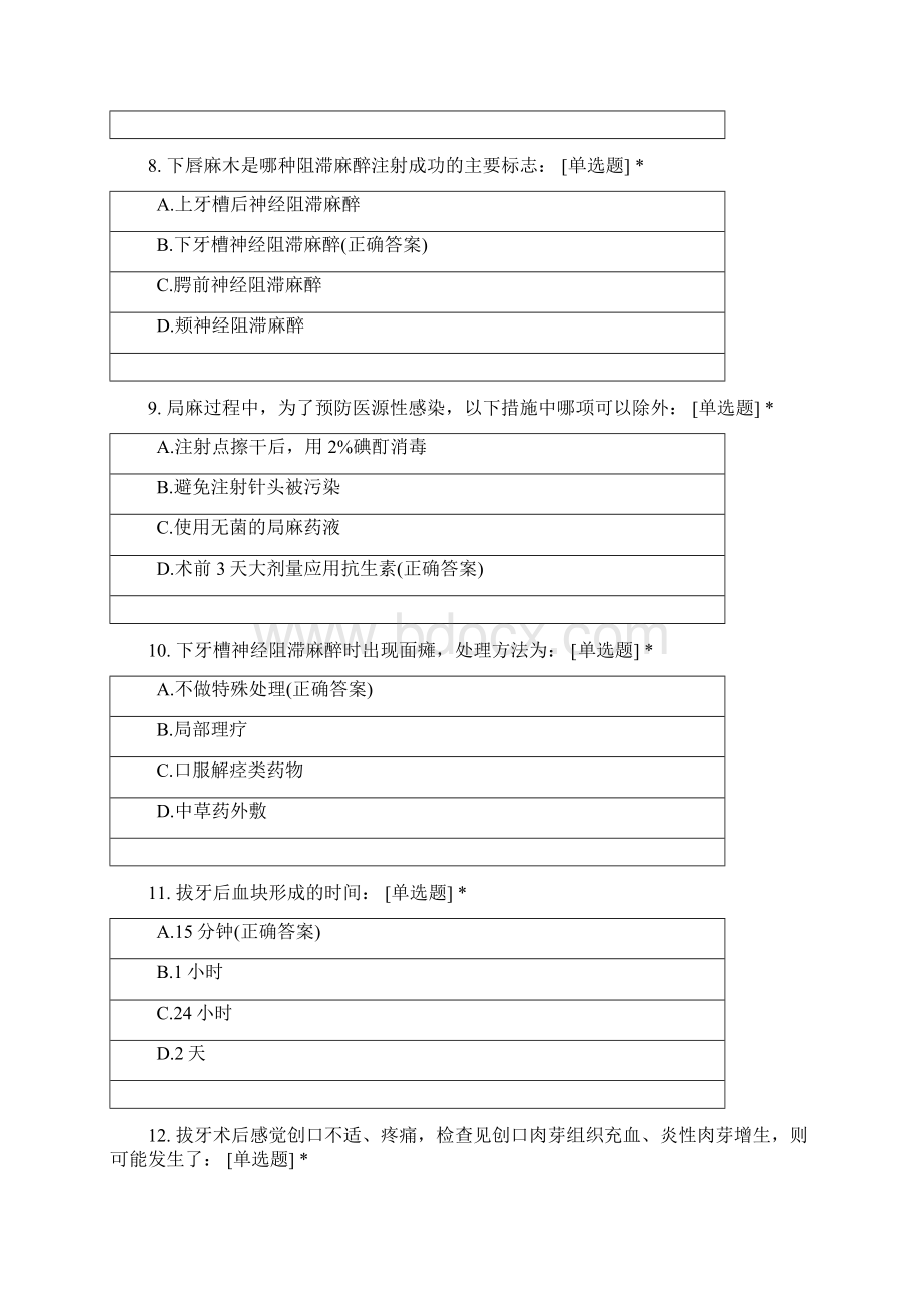 浙江中医药大学附属口腔医院急救测试试题及Word文档下载推荐.docx_第3页