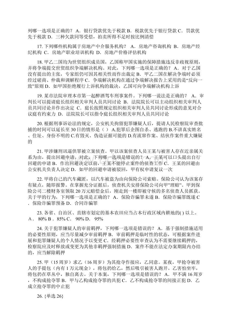 台湾省企业法律顾问《综合法律知识》考试题.docx_第3页