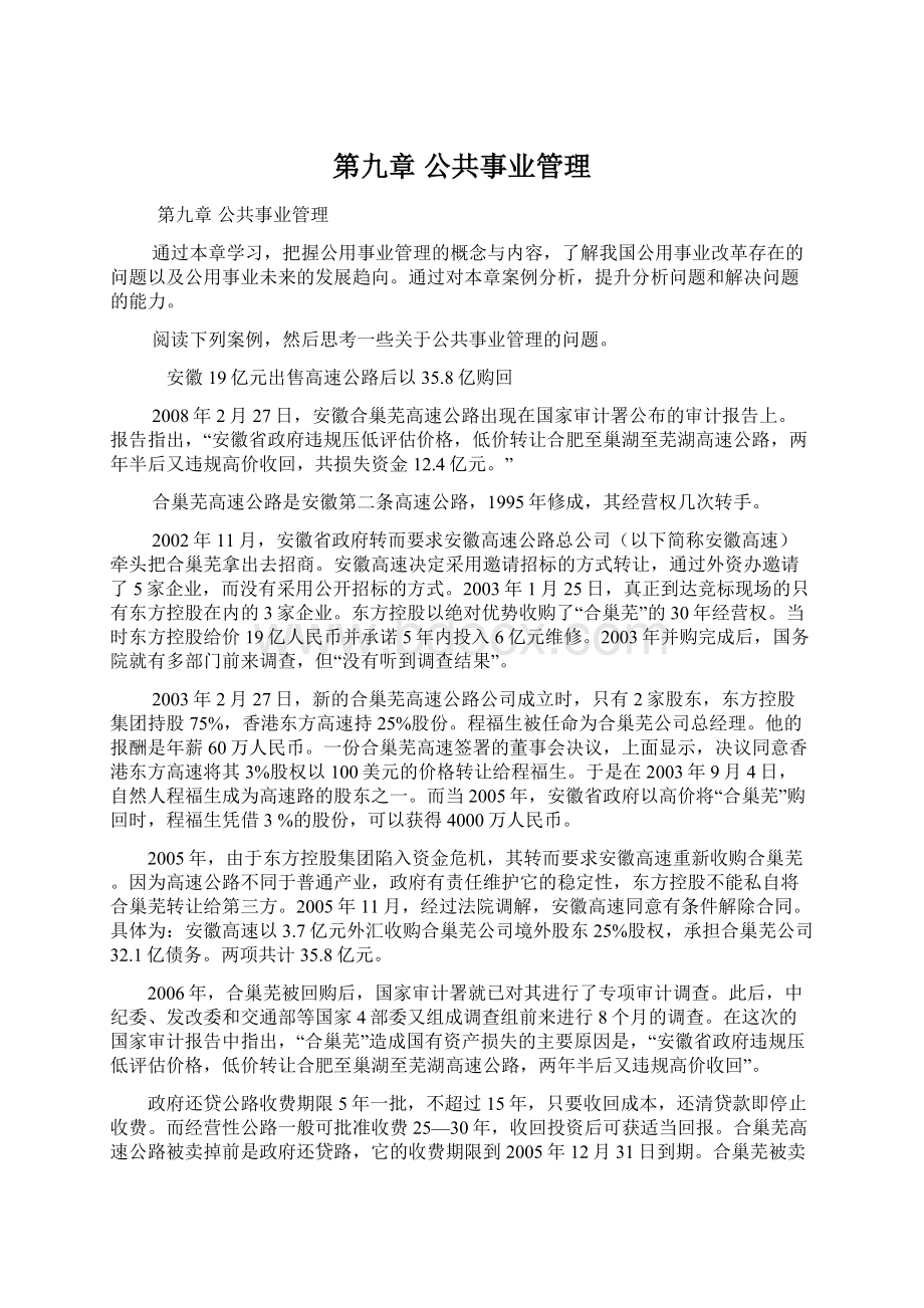 第九章 公共事业管理Word格式文档下载.docx