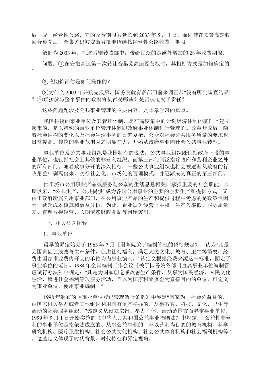 第九章 公共事业管理.docx_第2页