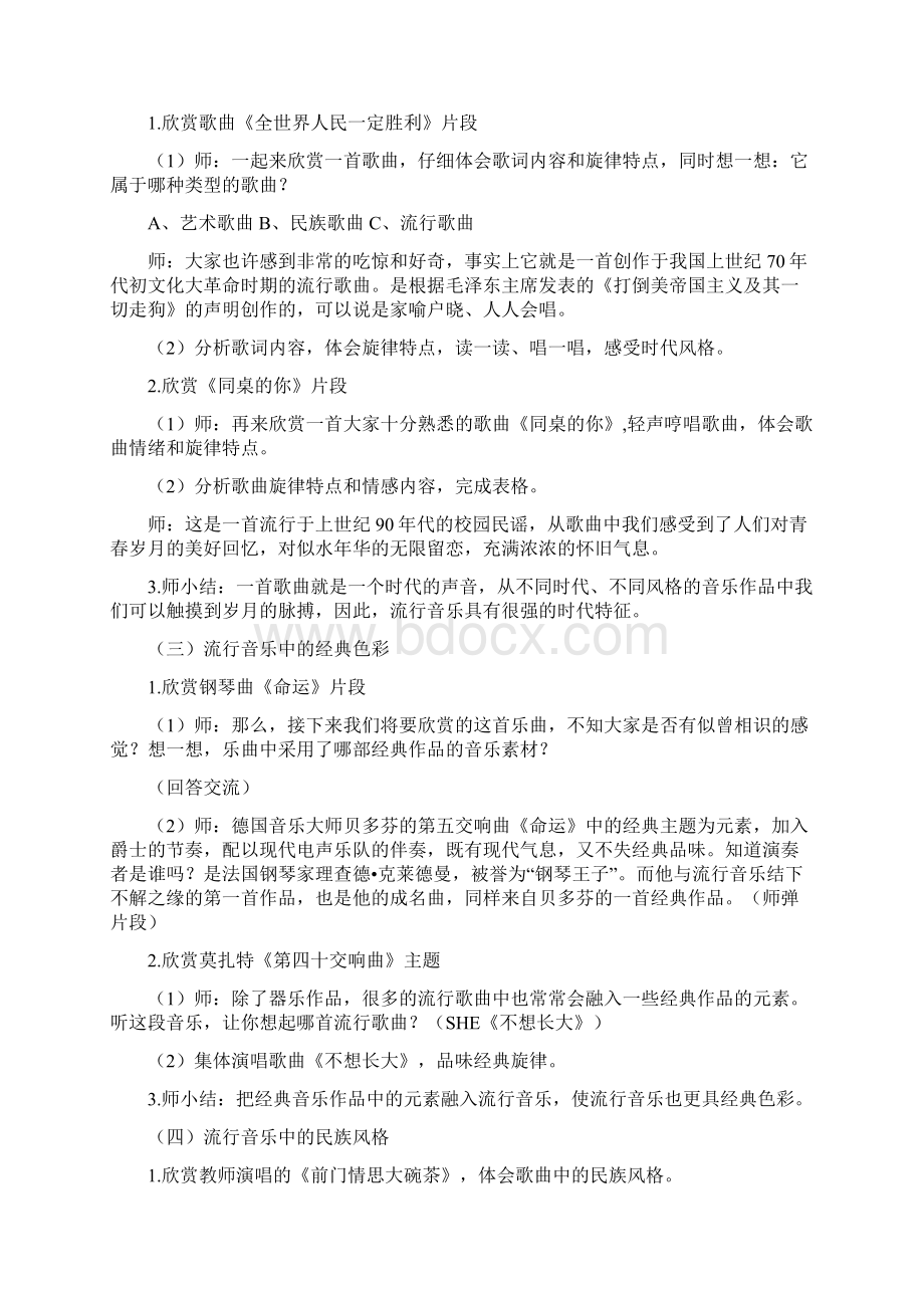 流行音乐中的多元色彩Word格式文档下载.docx_第2页