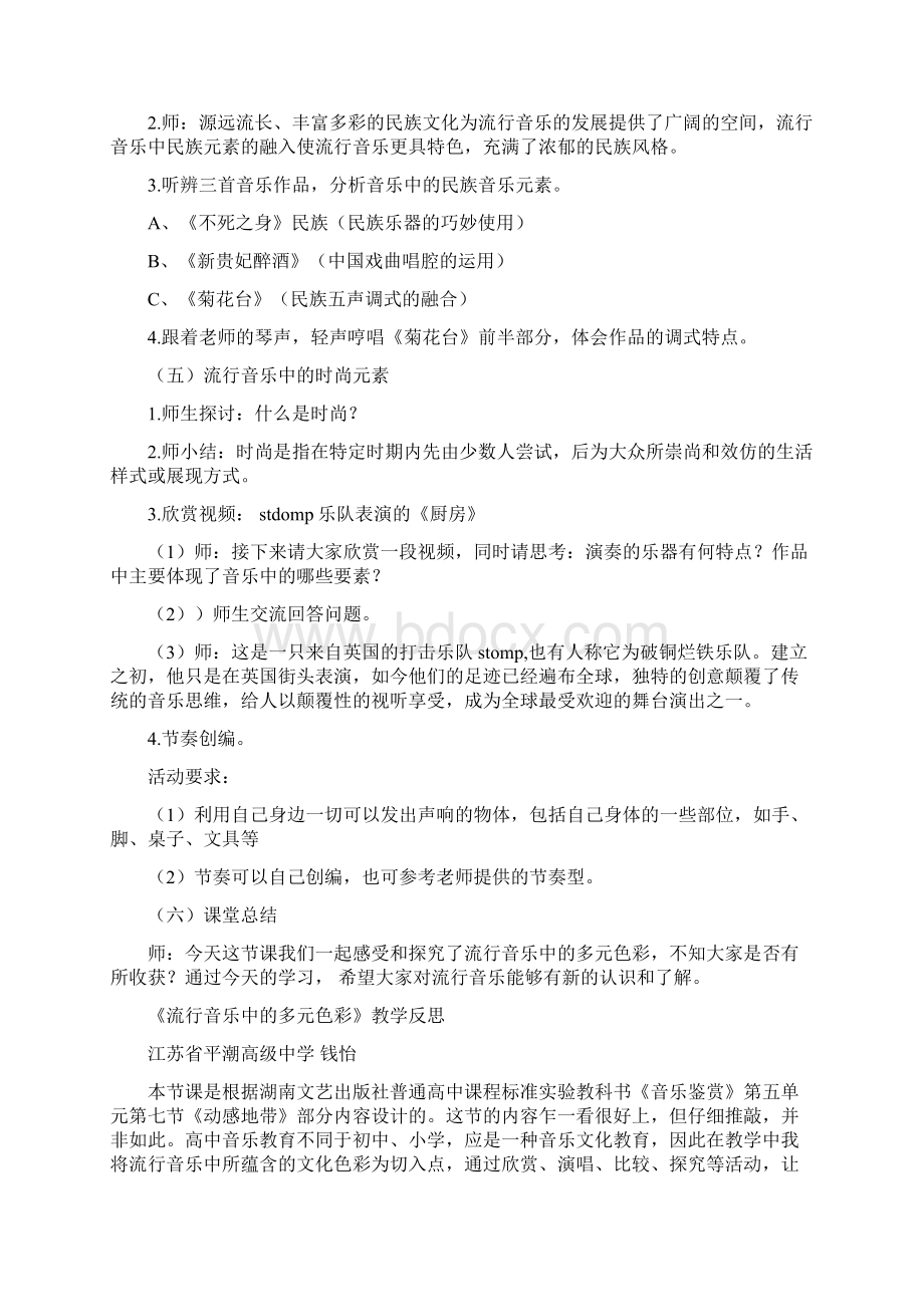 流行音乐中的多元色彩Word格式文档下载.docx_第3页