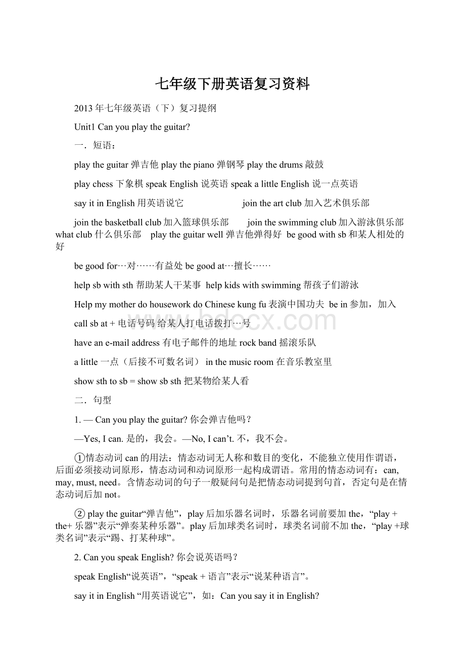 七年级下册英语复习资料Word文件下载.docx_第1页