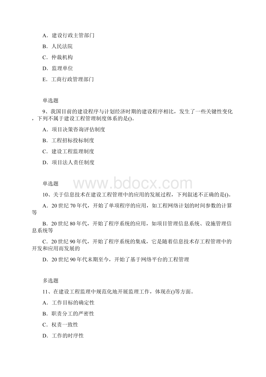 项目管理模拟考试含答案33Word格式.docx_第3页