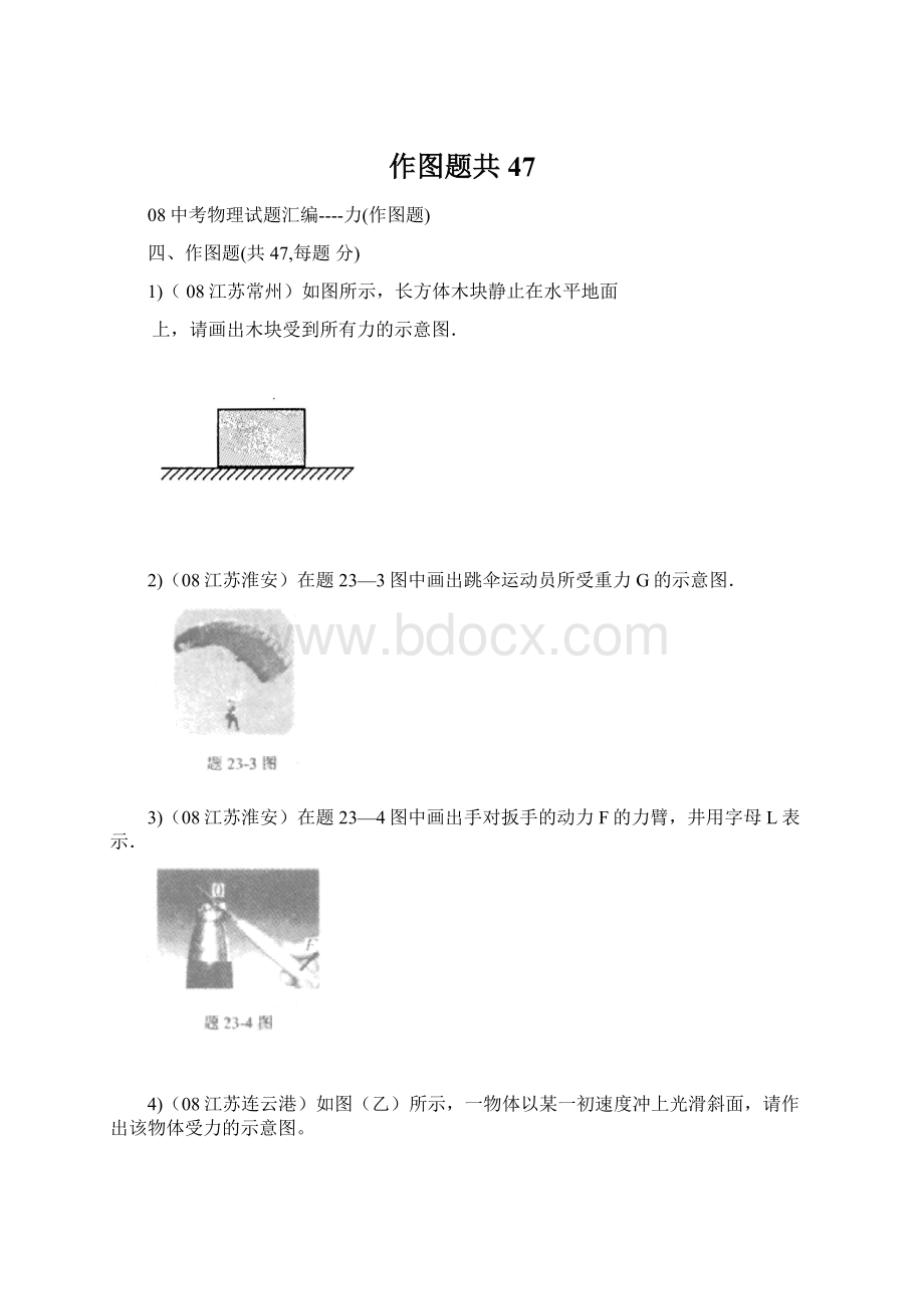 作图题共47Word格式文档下载.docx