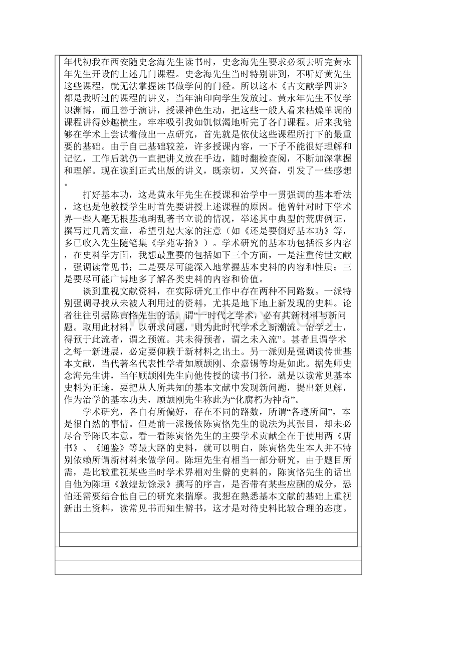 辛德勇古文献学四讲.docx_第3页