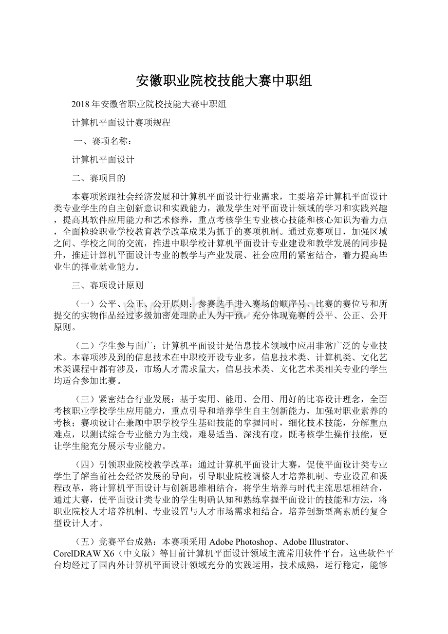 安徽职业院校技能大赛中职组.docx_第1页