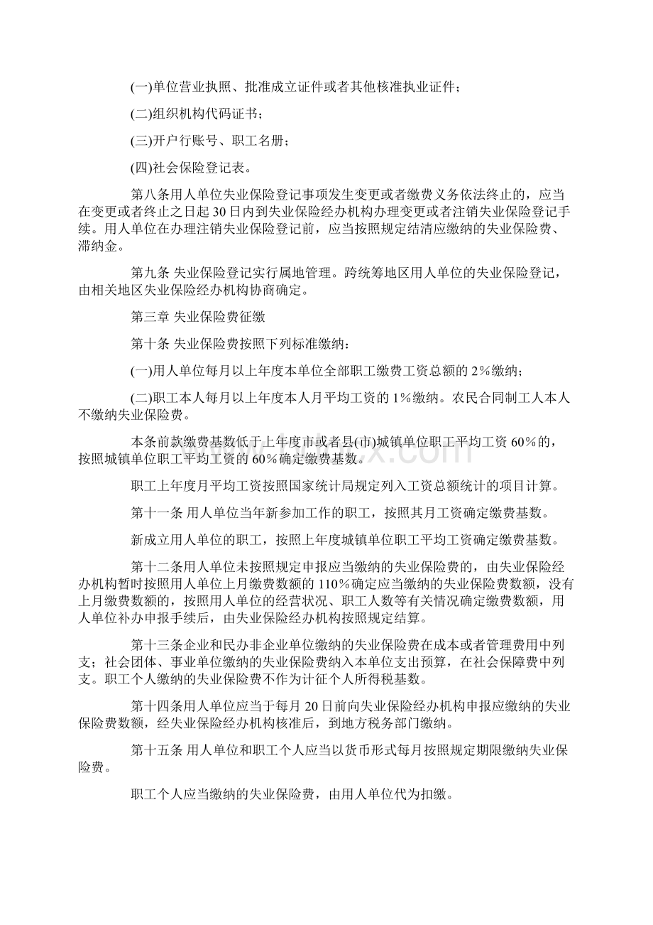 哈尔滨失业保险办法.docx_第2页