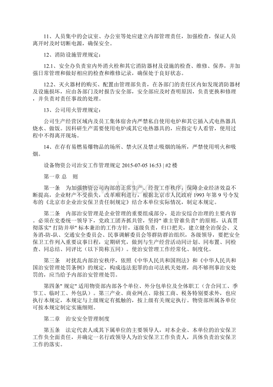 单位治安安全管理制度.docx_第3页