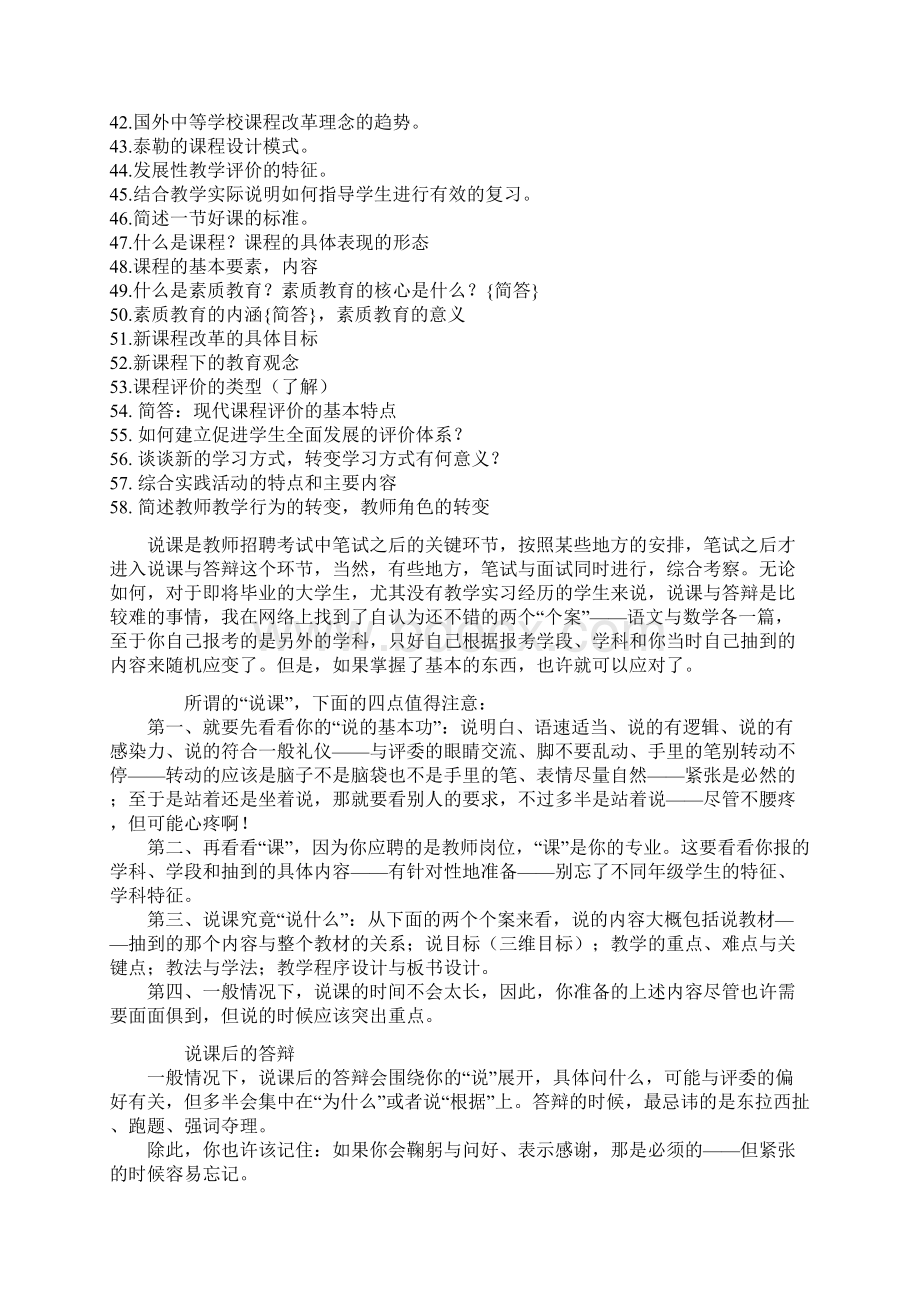 招教考试相关资料全.docx_第2页