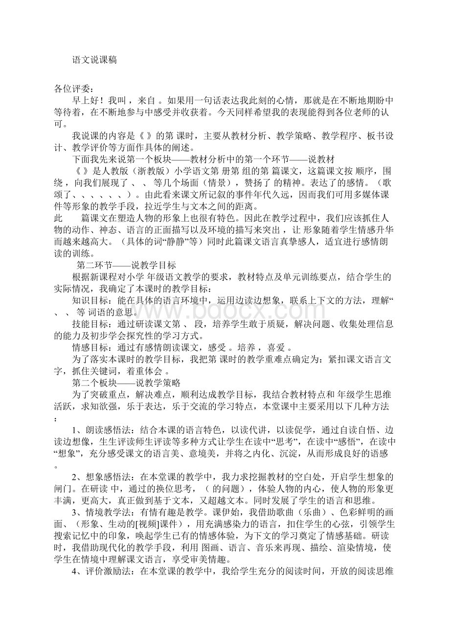 招教考试相关资料全.docx_第3页