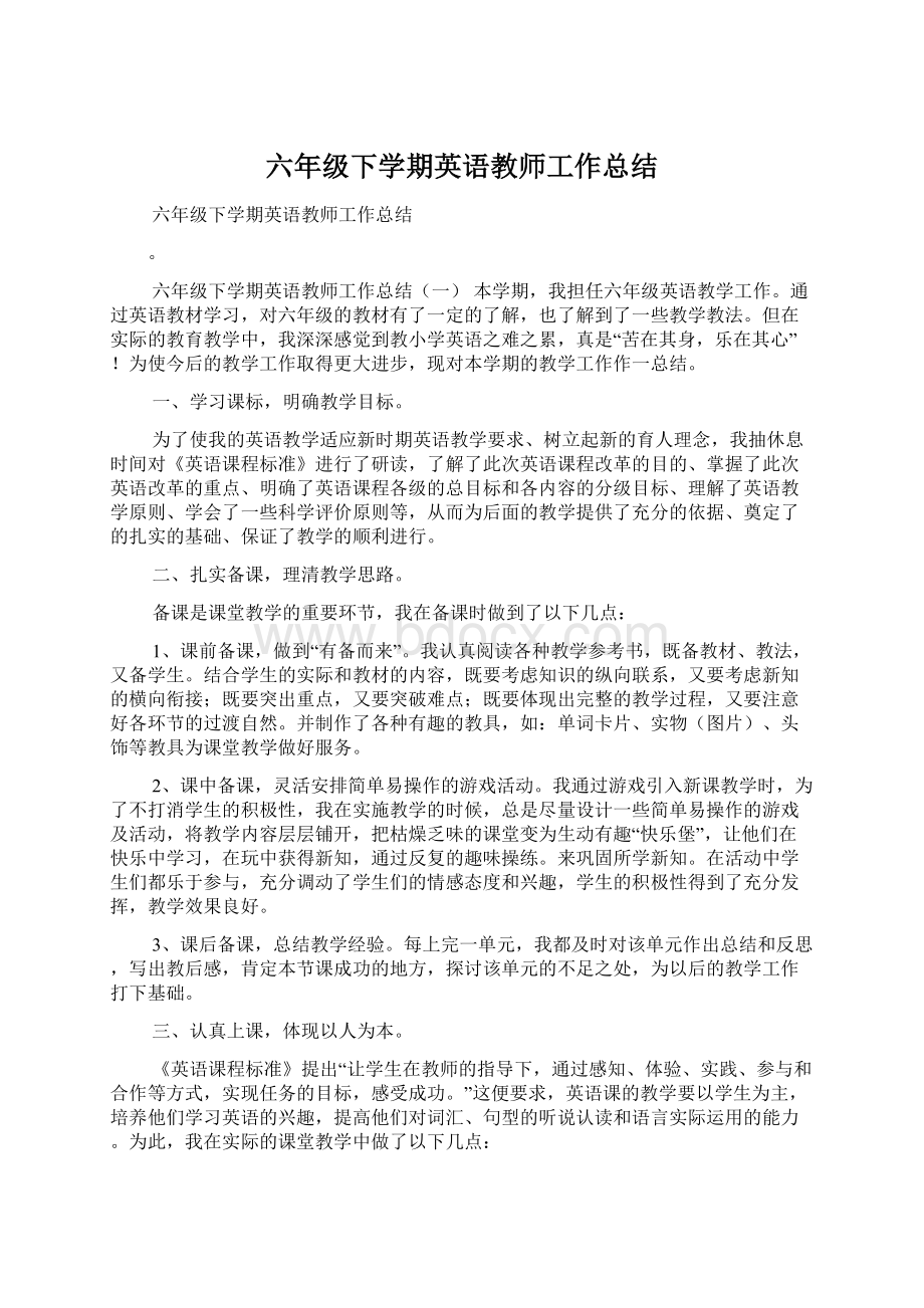 六年级下学期英语教师工作总结Word格式文档下载.docx_第1页