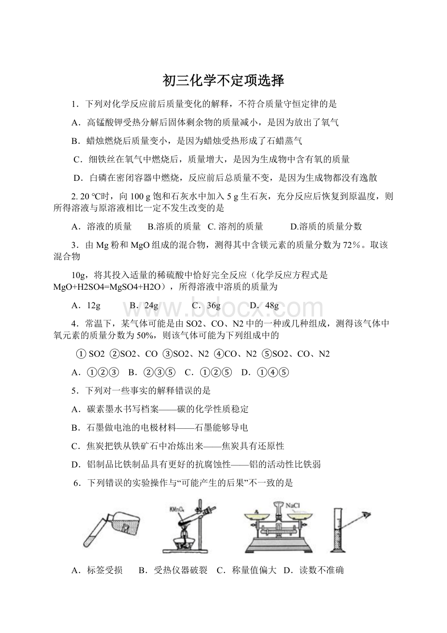 初三化学不定项选择文档格式.docx