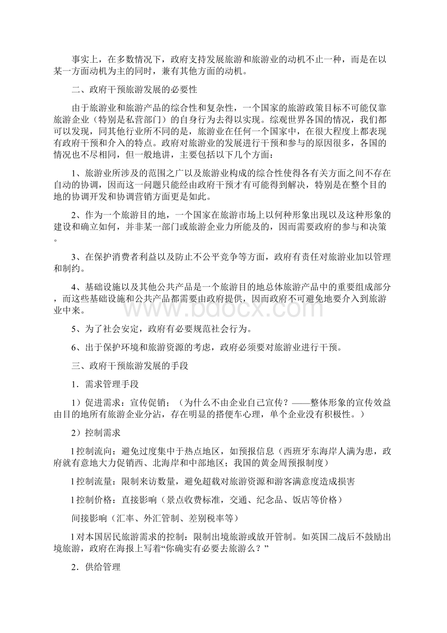 第七章 旅游组织.docx_第2页